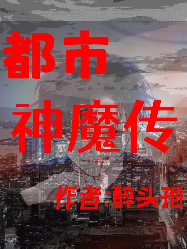 都市潜龙