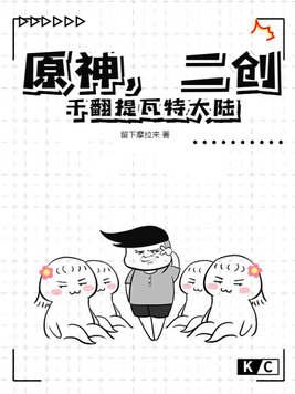原神:我创造了提瓦特大陆